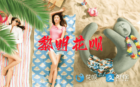﻿忍俊不禁花呗
